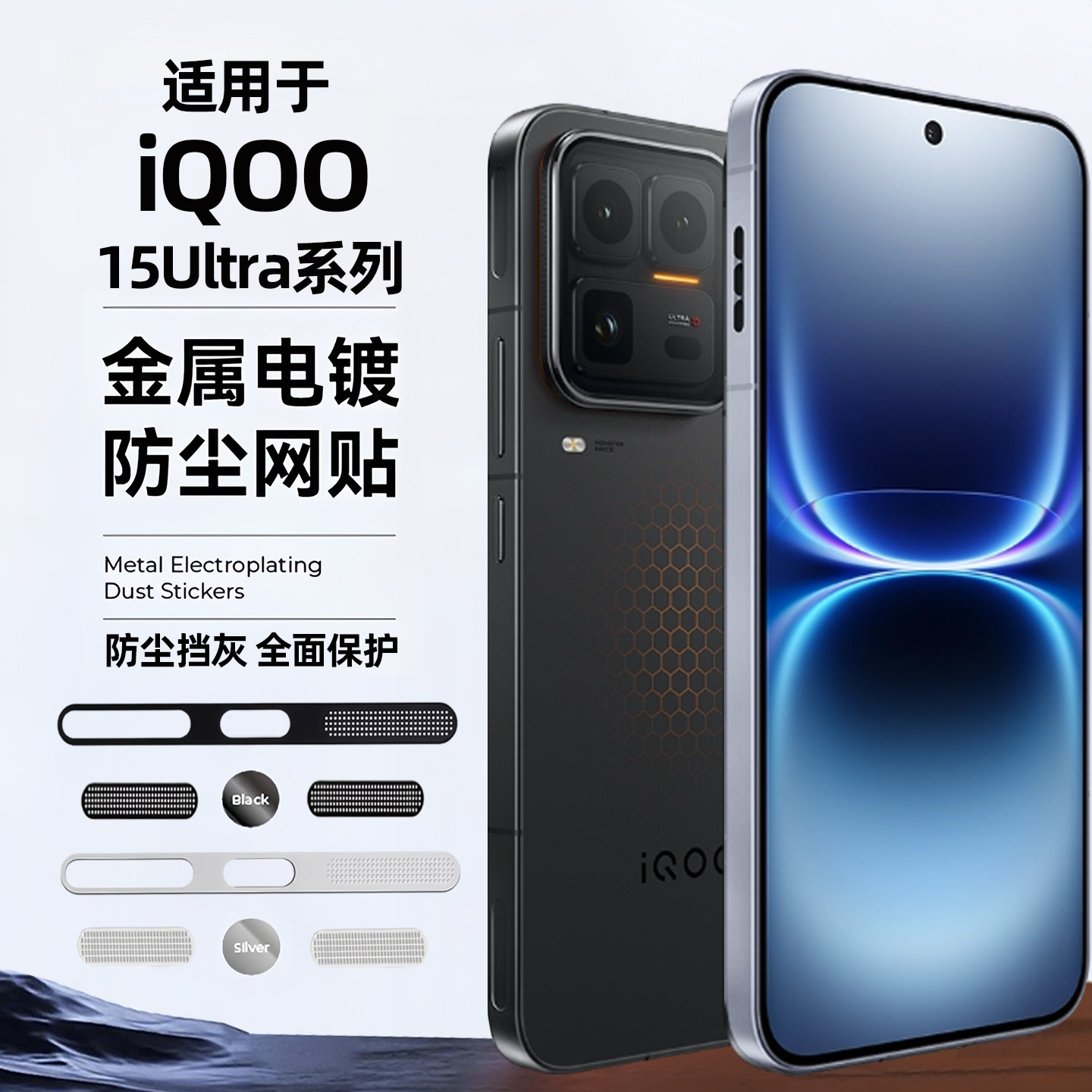 适用iQOO15Ultra防尘网iqoo15手机喇叭防尘贴vivo爱酷十五金属扬声器听筒孔充电口防尘塞iq0015u风扇防灰尘贴