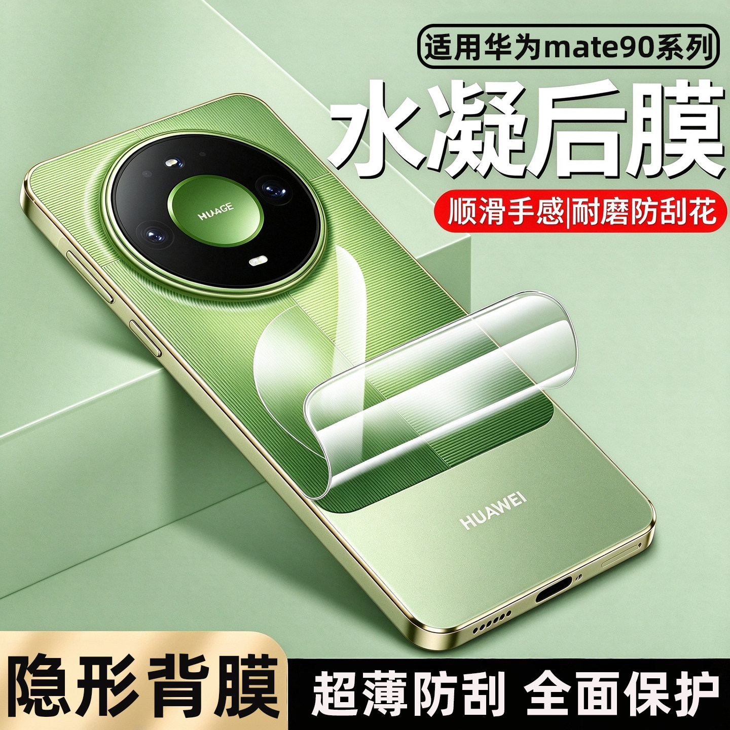 适用华为mate90promax后膜水凝膜MATE90PRO手机背膜Mate90RS非凡大师后盖贴膜魅特90贴纸后壳背贴保护防刮花