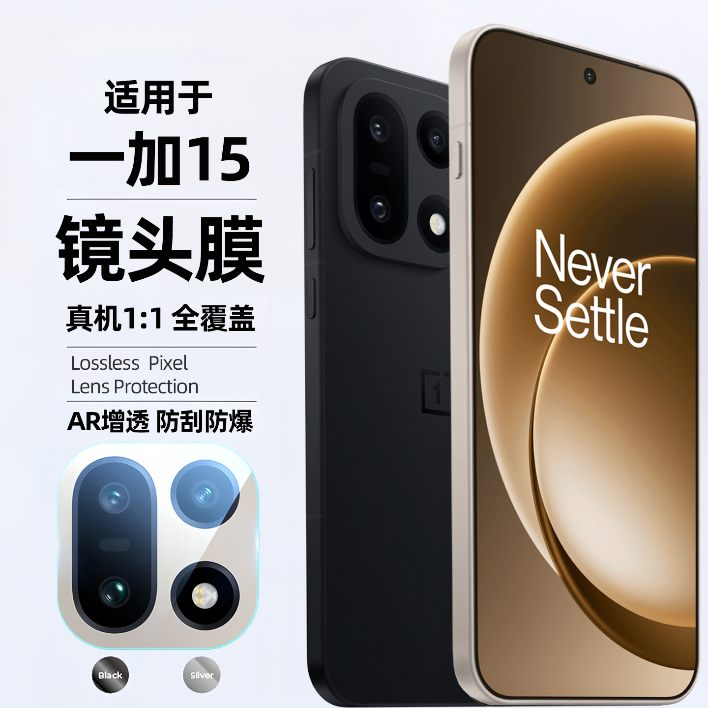 适用一加15镜头膜1+15摄像头保护膜新款十五oneplus秒贴oppo手机后置相机圈全覆盖超清钢化玻璃配件防刮防爆