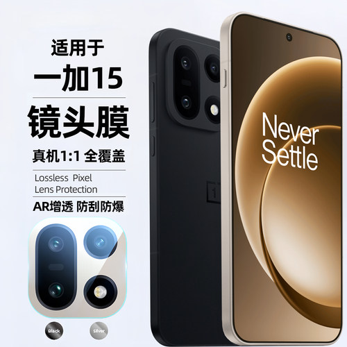 适用一加15镜头膜1+15T摄像头保护膜新款十五oneplus秒贴oppo手机后置相机圈全覆盖超清钢化玻璃配件防刮防爆