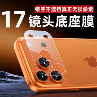 适用苹果17promax镜头膜17pro镜头底座镂空保护膜17PMX手机摄后置相机地座磨砂高清全覆盖一体保护盖抗指纹像