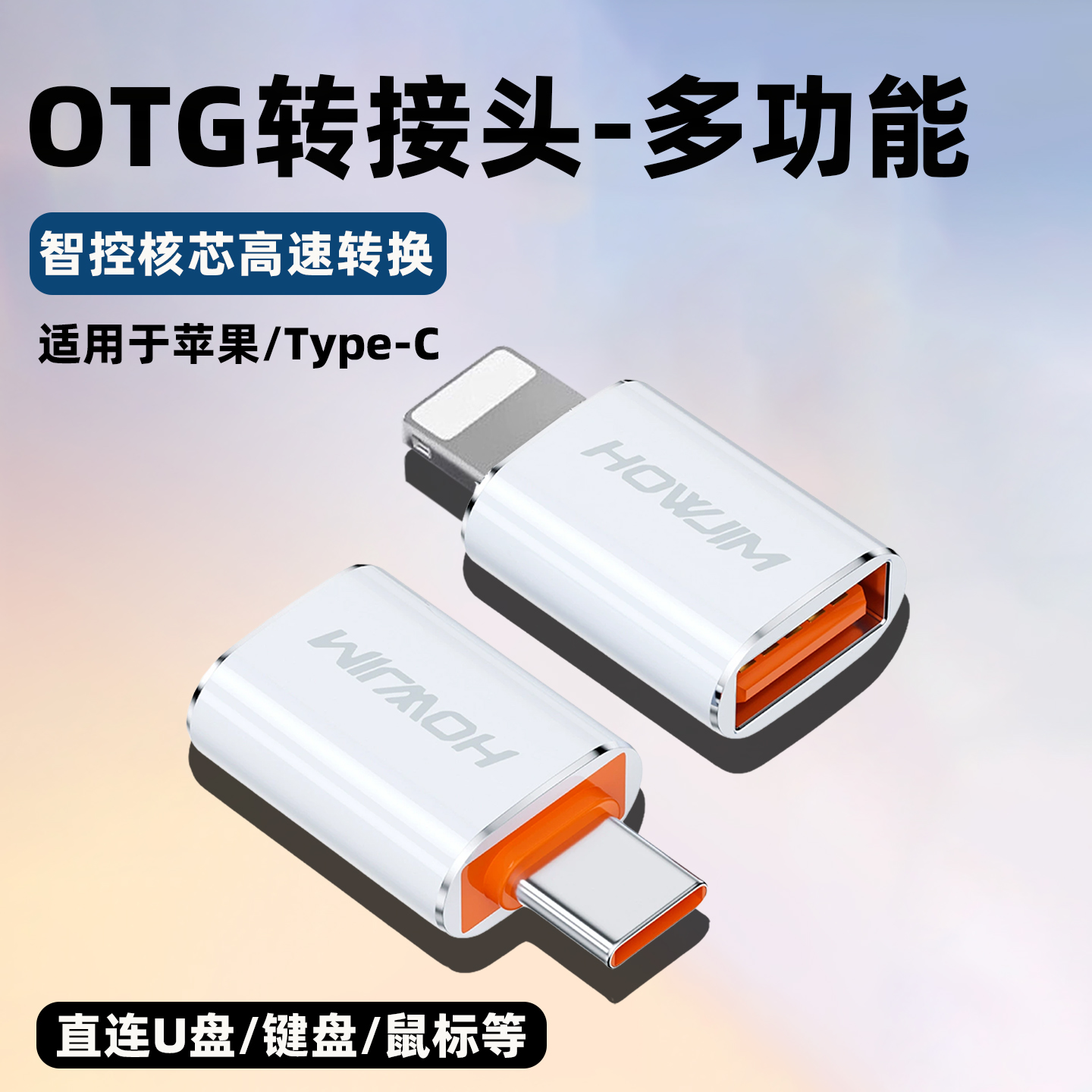 otg转接头typec转usb3.2转换器新款陶瓷质感tapc适用iphone苹果17air华为小米手机笔记本电脑连U盘鼠标键优盘