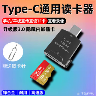 Typec手机高速读卡器3.0车载两用tf卡内存转卡器ccd相机小型sd卡平板otg转接头直读下载歌曲多功能连接外扩展