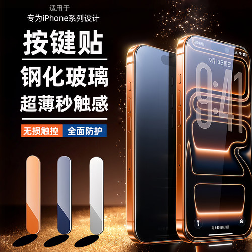 适用苹果17Promax按键贴iPhone16拍照键保护侧边按键膜16Plus钢化玻璃17pm相机按钮防刮侧键灵动岛照相键贴膜