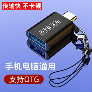 otg转接头typec转usb3.0数据线安卓平板手机转接连接U盘转换器C口适用苹果电脑平板ipad华为小米vivo传输oppo