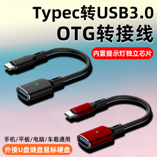 升级芯片智能带灯otg转接线连U盘