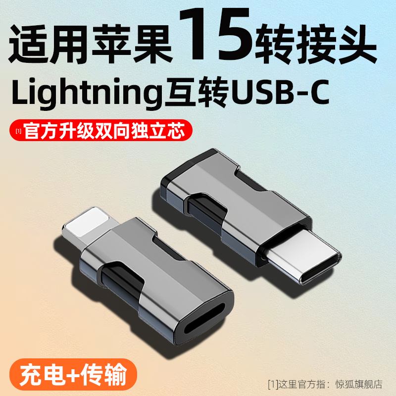 iP15新接口转接头USBC互转换器