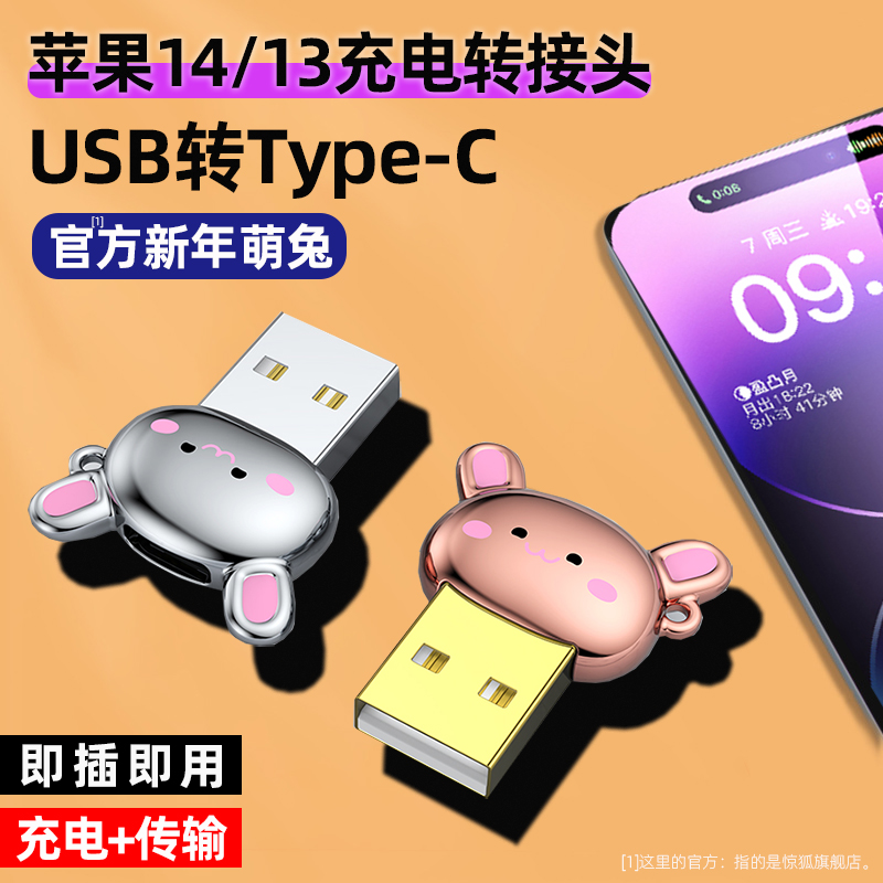 usb转typec转接头口适用苹果14pro数据线转换器iPhone13充电宝12promax车载11快充PD充电线tpyec插头typc冲电