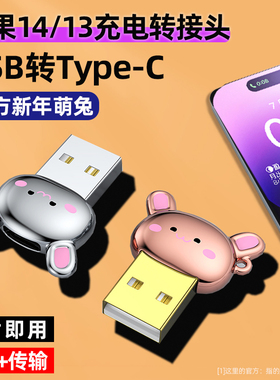 usb转typec转接头口适用苹果14pro数据线转换器iPhone13充电宝12promax车载11快充PD充电线tpyec插头typc冲电