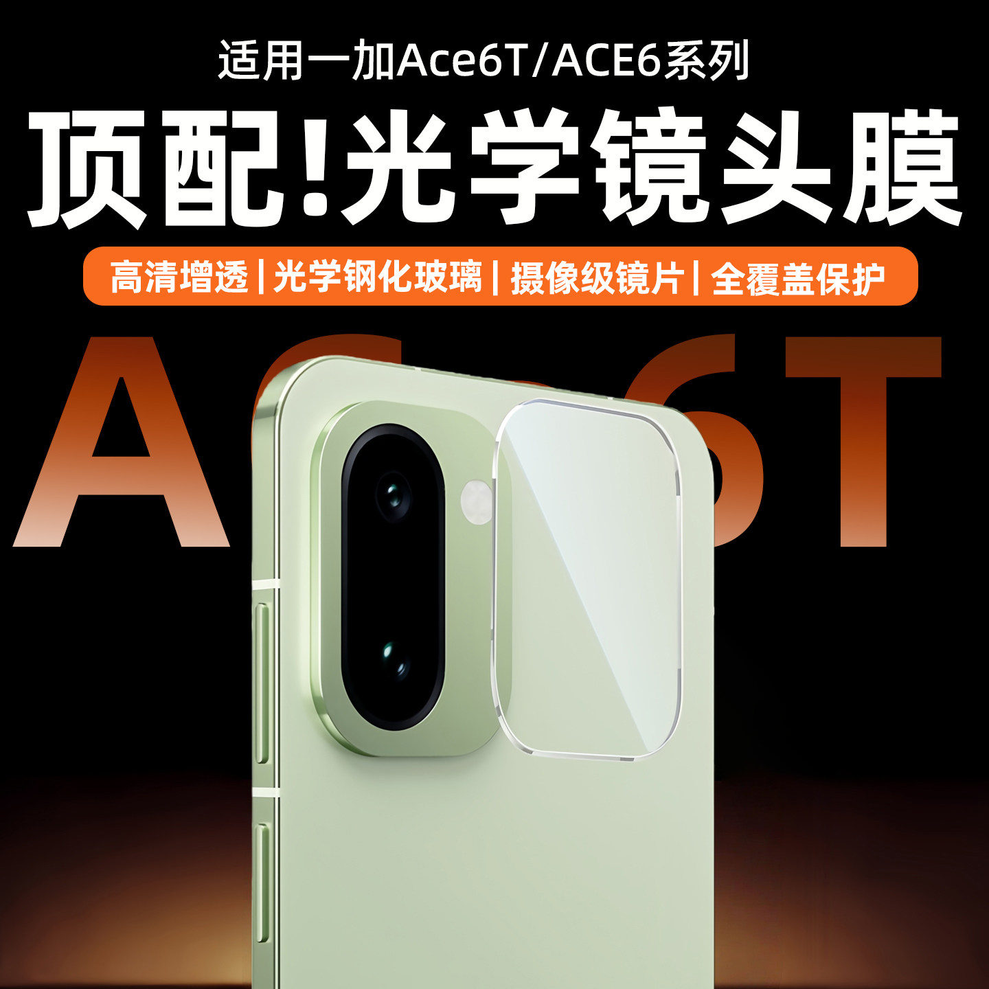 新款光学玻璃适用一加ace6t镜头膜Ace6手机摄像头膜一加15后置保护膜aceT镜头贴OnePlus全包后置相机盖钢化膜