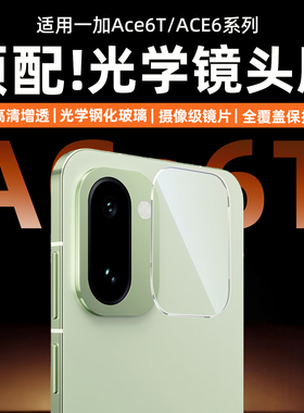 新款光学玻璃适用一加ace6t镜头膜Ace6手机摄像头膜一加15后置保护膜aceT镜头贴OnePlus全包后置相机盖钢化膜