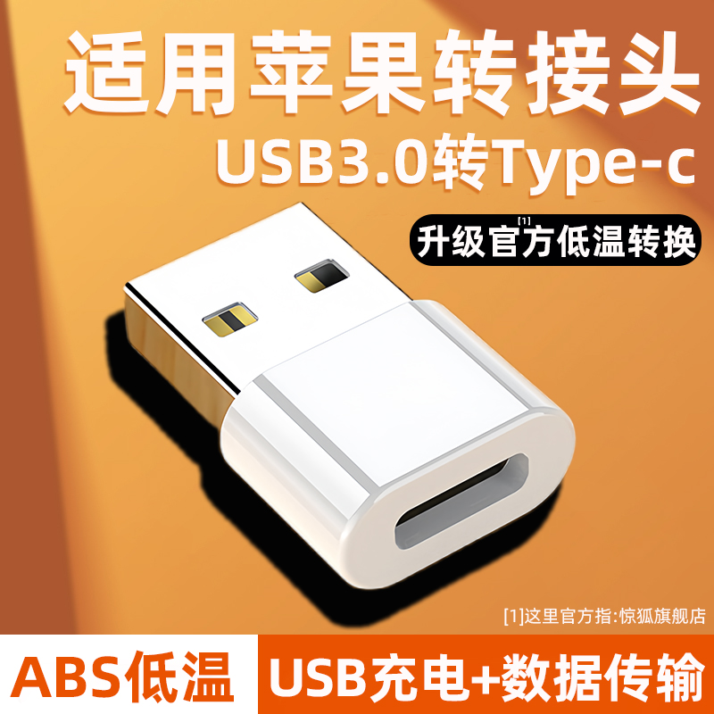 usb转typec转接头适用苹果15手机转换器iPhone14plus数据线13Promax转接器12mini车载11投屏传输电脑爱思助手