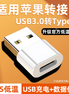 usb转typec转接头适用苹果15手机转换器iPhone14plus数据线13Promax转接器12mini车载11投屏传输电脑爱思助手