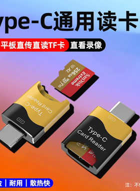 手机读卡器typec高速迷你型连接TF卡适用苹果电脑华为小米连接外扩展小型sd内存卡otg转接行车记录仪tf下载歌