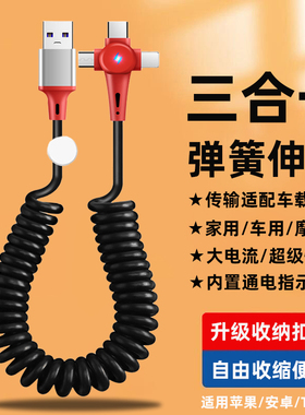 升级收纳弹簧线三合一快充手机一拖三数据线车载伸缩充电宝线适用苹果华为oppo荣耀typec安卓USB摩托车用tapy