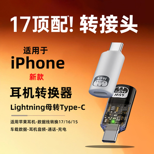 适用lighting耳机转接头转typec苹果转换17promax充电iPhone16手机音频C口15数据线macbook笔记本电脑ipadpro