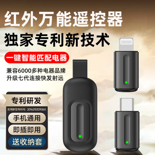 升级七代Ai手机万能红外遥控器