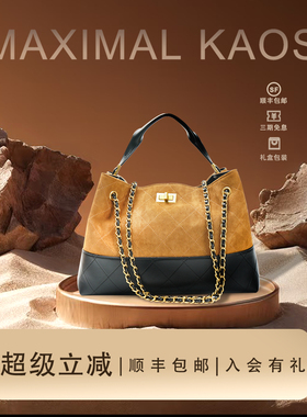 MAXIMALKAOS托特包女大容量2025新款高级感时尚菱格链条单肩包女