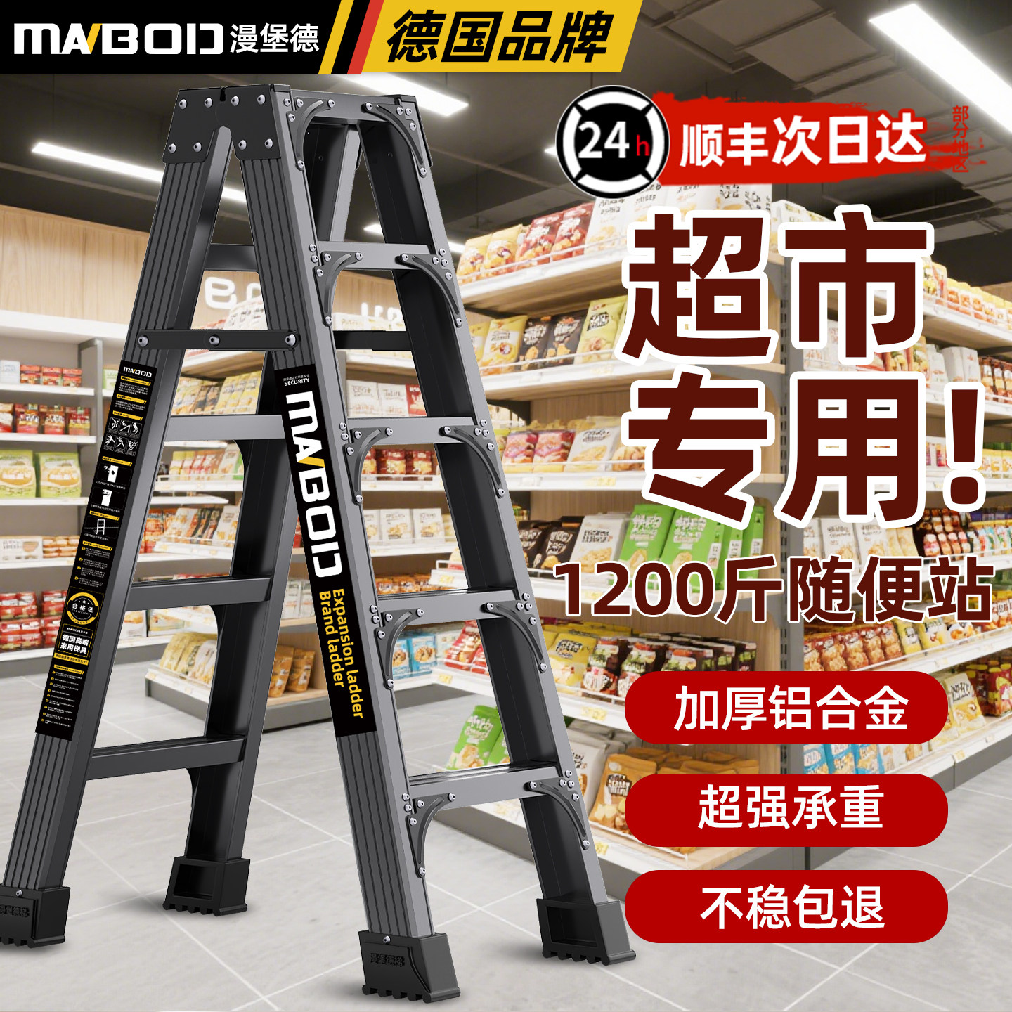 漫堡德梯子铝合金折叠人字梯商场超市专用爬梯多功能楼梯家用梯子