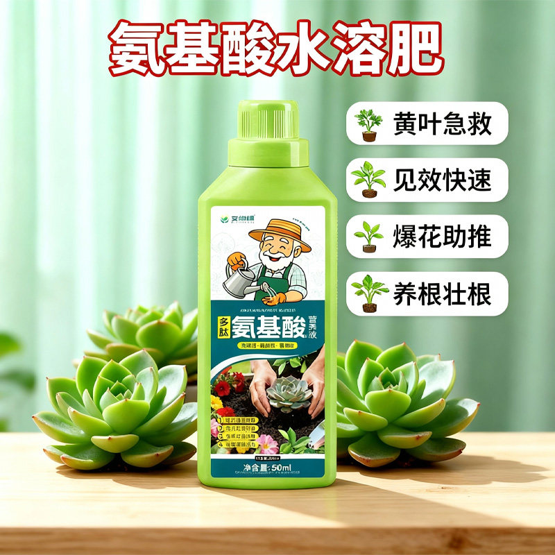 氨基酸水溶肥花卉果蔬植物专用生根壮苗抗卷叶速效吸收叶面肥,鲜花速递/花卉仿真/绿植园艺,家庭园艺肥料,淘宝优惠券,粉丝福利购,淘宝优惠卷