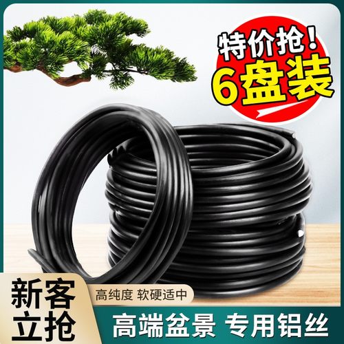 加送一盘盆景铝线易弯曲易造型