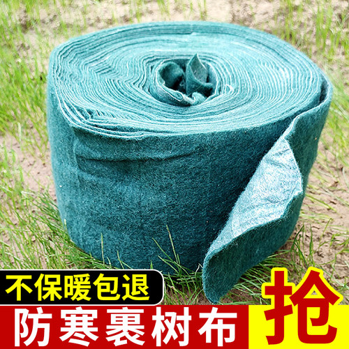 醉花裹树布加厚防寒布树木保温棉果树保暖加厚裹树布树木过冬包