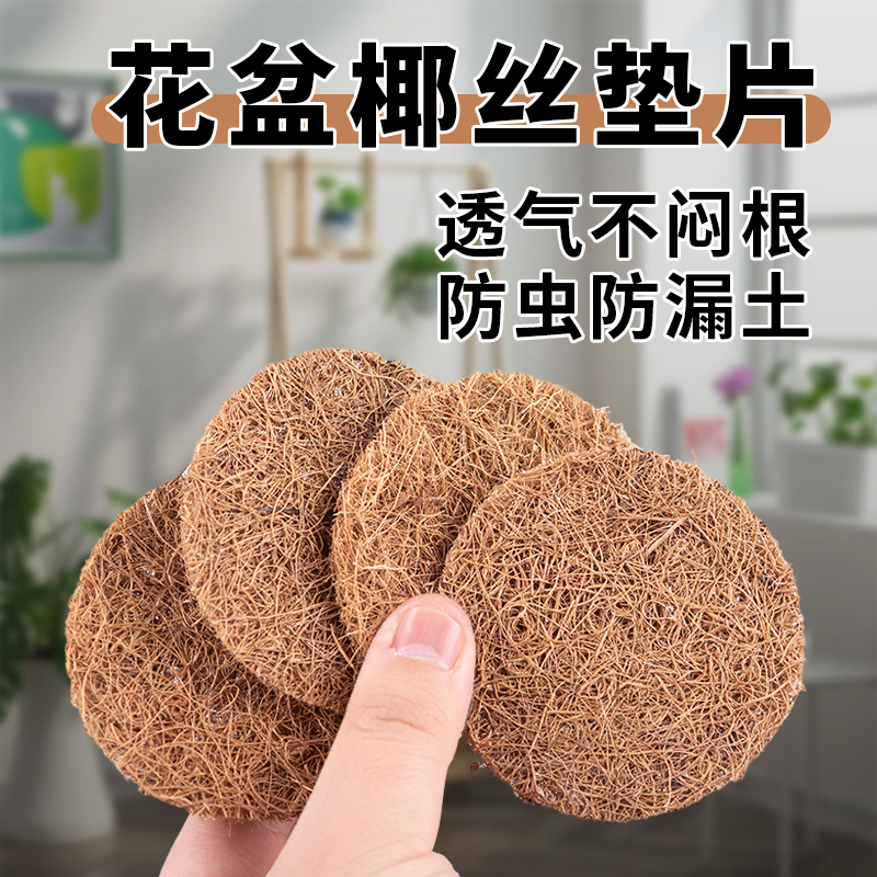 醉花椰丝垫片透气透水防漏土