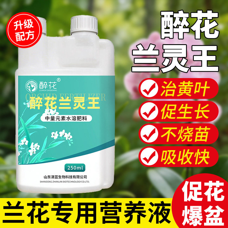 兰灵王兰花专用营养液肥料催芽促花肥君子兰蝴蝶兰通用兰陵王