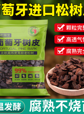 葡萄牙进口树皮发酵腐熟松磷蝴蝶兰兰花专用兰花土基质植料颗粒