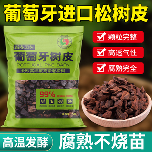 葡萄牙进口树皮发酵腐熟松磷蝴蝶兰兰花专用兰花土基质植料颗粒