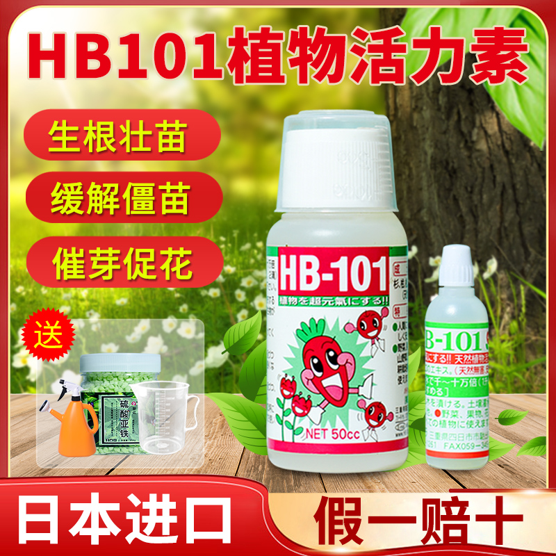 HB-101植物营养液神仙水水溶肥