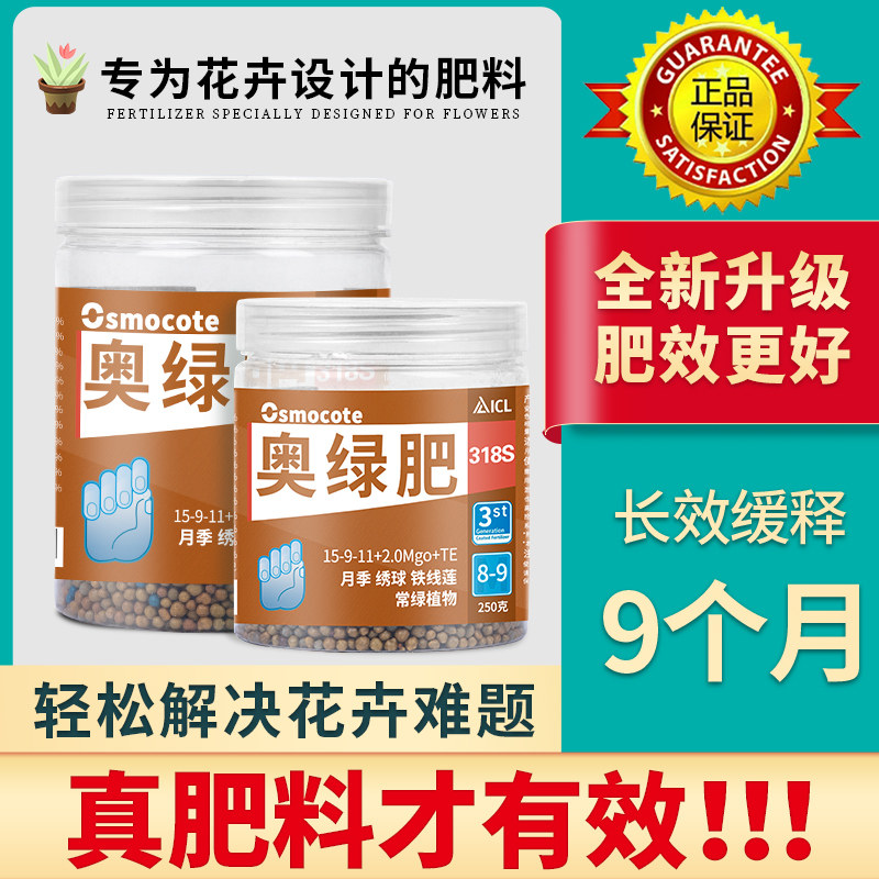 奥绿肥A2缓释肥1号通用型318s多肉植物专用肥月季专用肥盆栽花肥