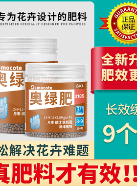 奥绿肥A2缓释肥1号通用型318s多肉植物专用肥月季专用肥盆栽花肥