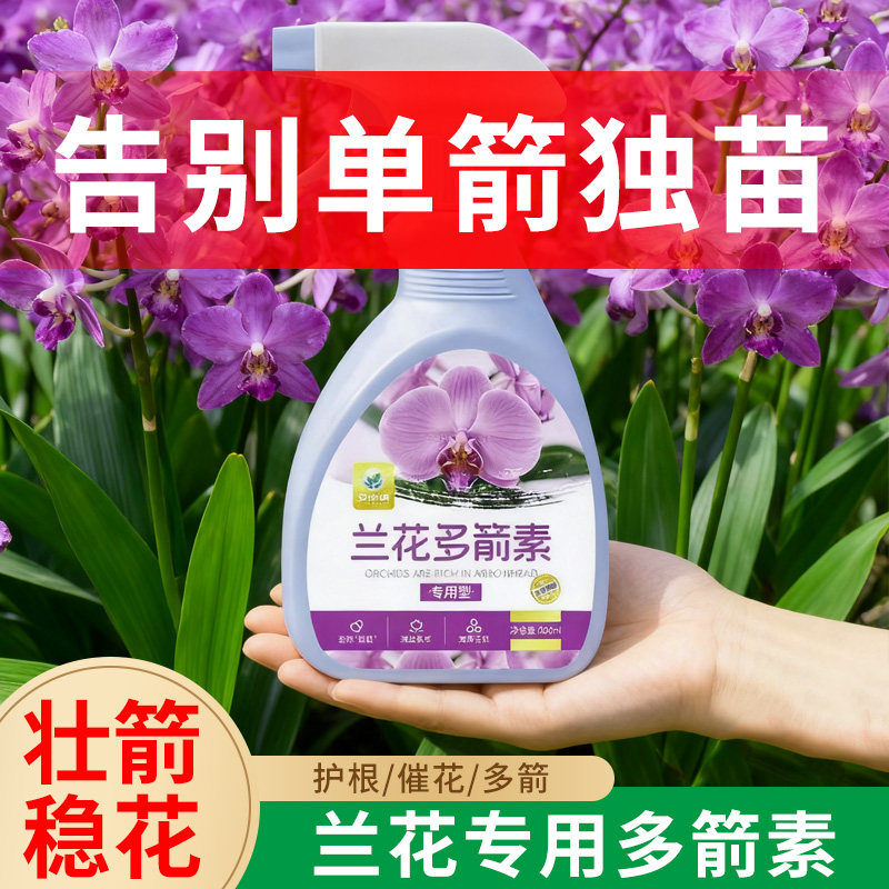 醉花兰花专用多箭素蝴蝶兰专用营养液爆芽素多箭素多箭素兰花专用,鲜花速递/花卉仿真/绿植园艺,家庭园艺肥料,淘宝优惠券,粉丝福利购,淘宝优惠卷