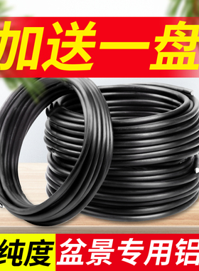 盆景造型专用铝丝铝线盘扎铝丝线蟠扎园艺铁丝花卉罗汉松定型吕丝