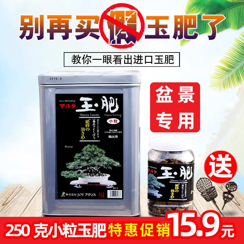 玉肥盆景专用肥料日本原装散装颗粒缓释肥特价肥料送玉肥盒肥料盒 虎窝淘