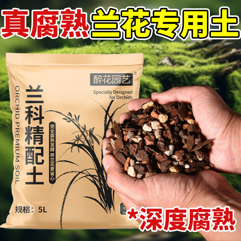 兰花专用土发酵腐熟松树皮君子兰蝴蝶兰墨兰种植植料颗粒营养土