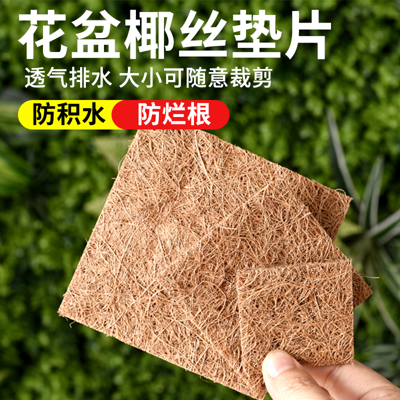 花盆底孔垫片防漏土透气