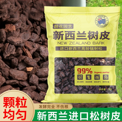 新西兰松树皮发酵腐熟松磷