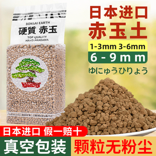 日本进口硬质三本线赤玉土大包装 多肉盆景专用铺面颗粒营养土 正品