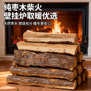花多多枣木柴野炊木材干柴木头烧火木材枣木炉子取暖柴火原木篝火
