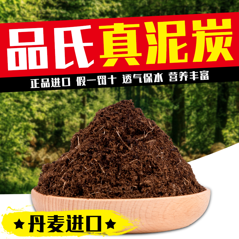 丹麦品氏泥炭土进口正品纯多肉土专用营养花土草炭土通用型原装-封面