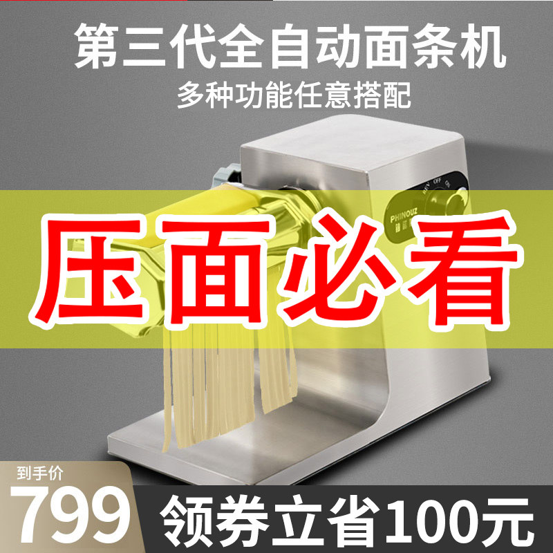 铂诺斯面条机家用全自动智能饺子皮压制面面机小型挤面多功能电动