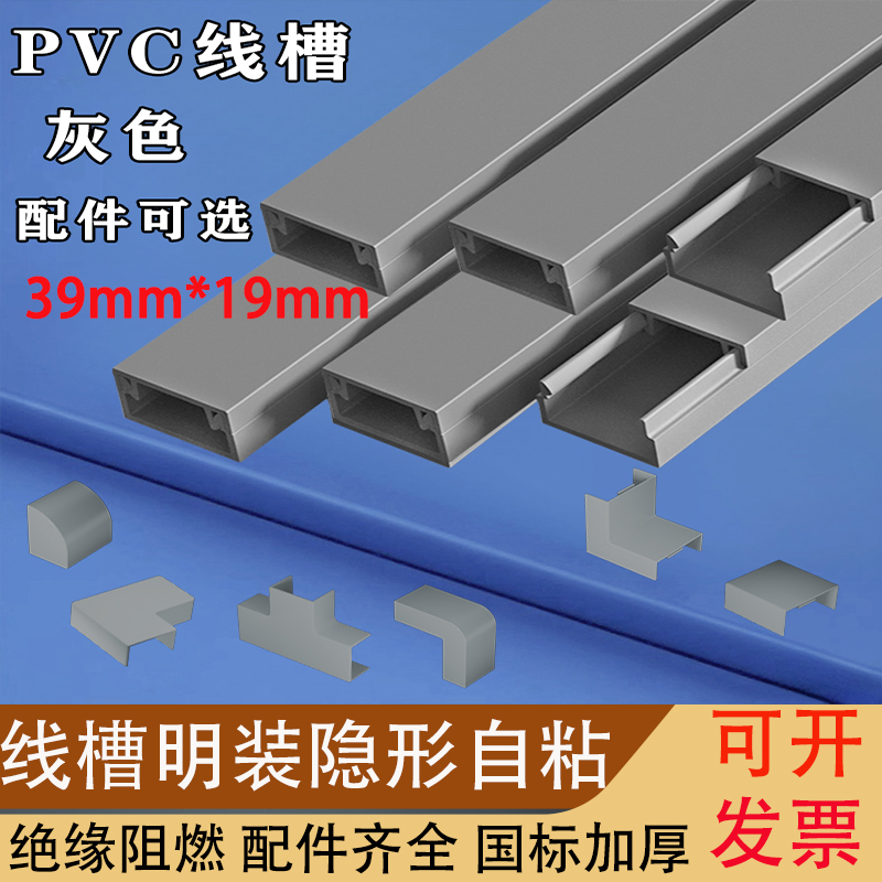 灰色39*19明装线槽走线槽隐形