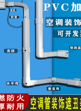 挂机空调管装饰遮挡美化套管75*65白色PVC空调防晒槽管道管保护槽
