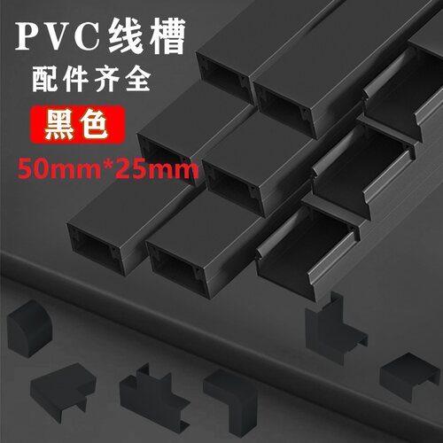 pvc线槽黑色50*25明装线槽