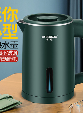 半球电热水壶mini小功率宿舍学生迷你自动断电外出旅行便携烧水壶