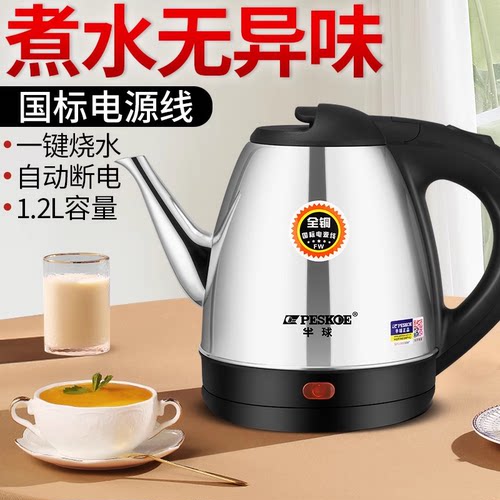半球电热水壶不锈钢1.2升2升