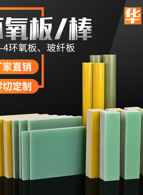 进口FR4绿色环氧板 玻纤板条方块 黄色环氧树脂板 绝缘板方条棒
