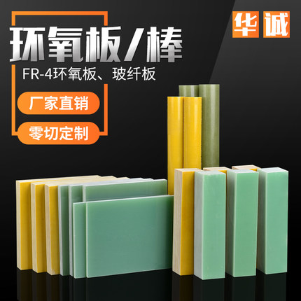 进口FR4绿色环氧板 玻纤板条方块 黄色环氧树脂板 绝缘板方条棒